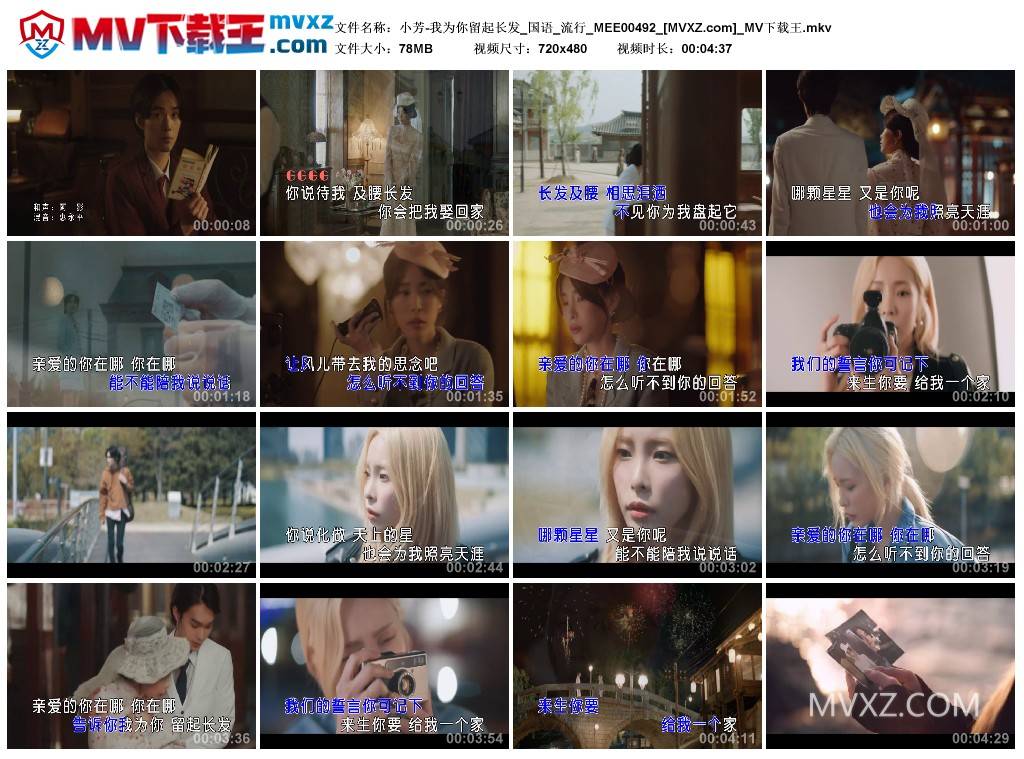 小芳-我为你留起长发_国语_流行_MEE00492